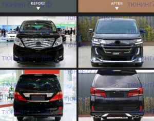 Набор обвеса для переделки Toyota Alphard / Vellfire H20 2008-2015 в Вэлфайр H40 с 2023+