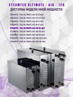 Парогенератор Steamtec TOLO AIO 120 - 12 кВт