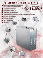 Парогенератор Steamtec TOLO AIO 150 - 15 кВт