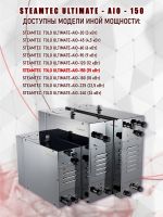 Парогенератор Steamtec TOLO AIO 150 - 15 кВт