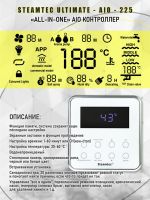 Парогенератор Steamtec TOLO AIO 225 - 22,5 кВт