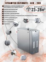 Парогенератор Steamtec TOLO AIO 240 - 24 кВт