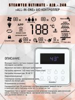 Парогенератор Steamtec TOLO AIO 240 - 24 кВт