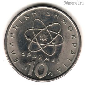 Греция 10 драхм 1976