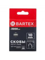 Скоба для мебельного степлера, 10 мм, 1000 шт, закаленная, тип 28, Bartex