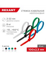 Хомут стяжной кабельный, 2.5х100 мм, нейлон, 25 шт, набор, 5 цветов, Rexant, 07-0108-25