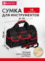 Сумка для инструментов, 17х41х28 см, текстиль, Bartex, металлический замок