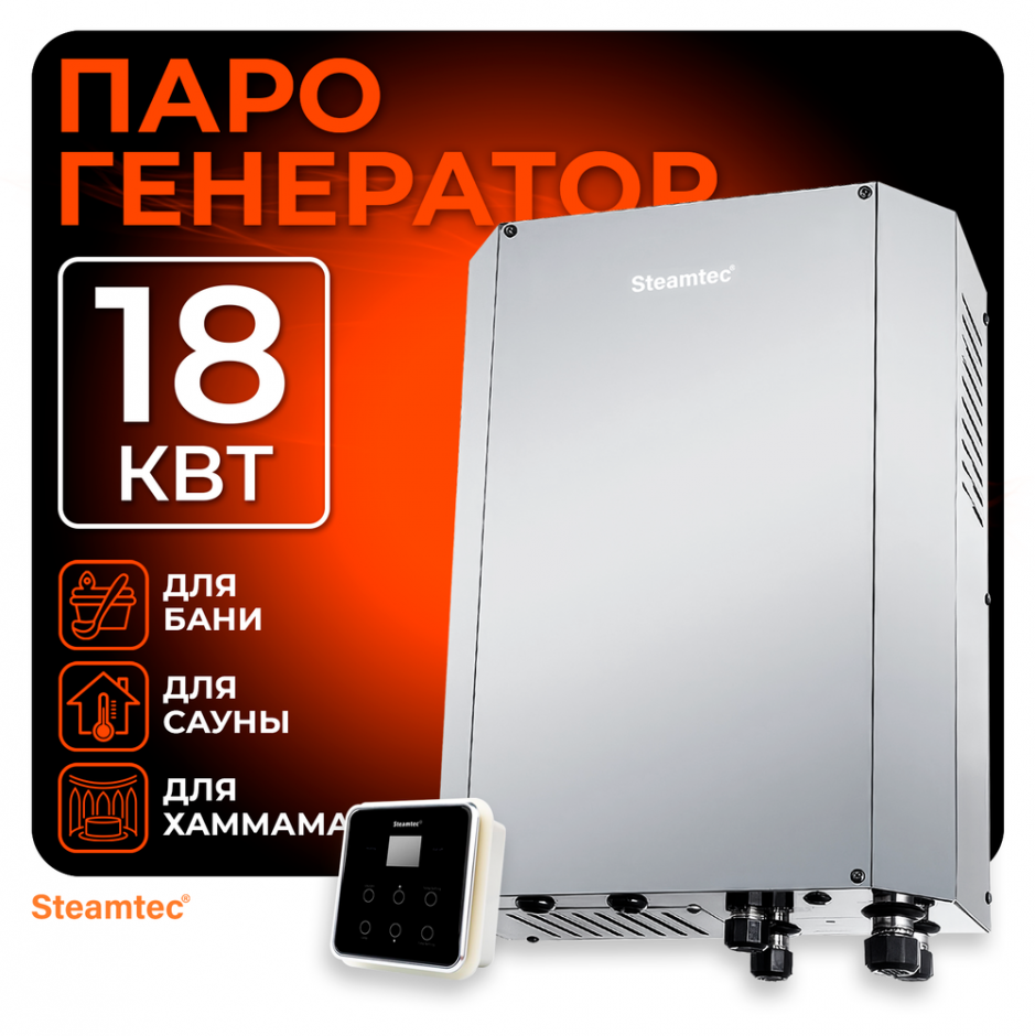 Парогенератор Steamtec TOLO Н 180 - 18 кВт, 220/380В, вертикальный