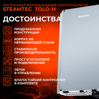Парогенератор Steamtec TOLO Н 180 - 18 кВт, 220/380В, вертикальный