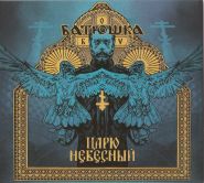 BATUSHKA (БАТЮШКА) - Царю Небесный (DIGIPACK CD)