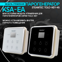 Парогенератор Steamtec TOLO KEY 45 - 4.5 кВт