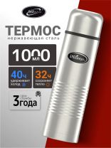 Термос нержавеющая сталь, 1 л, узкая горловина, Biostal, колба нержавеющая сталь, в чехле, NB-1000-В