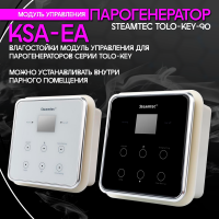 Парогенератор Steamtec TOLO KEY 90 - 9кВт