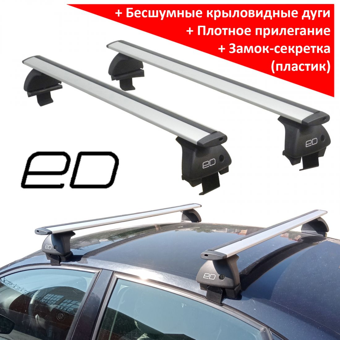 Багажник на крышу Skoda Octavia A7 (2013-2020), ЕД, крыловидные дуги