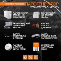 Парогенератор Steamtec TOLO KEY 150 - 15 кВт