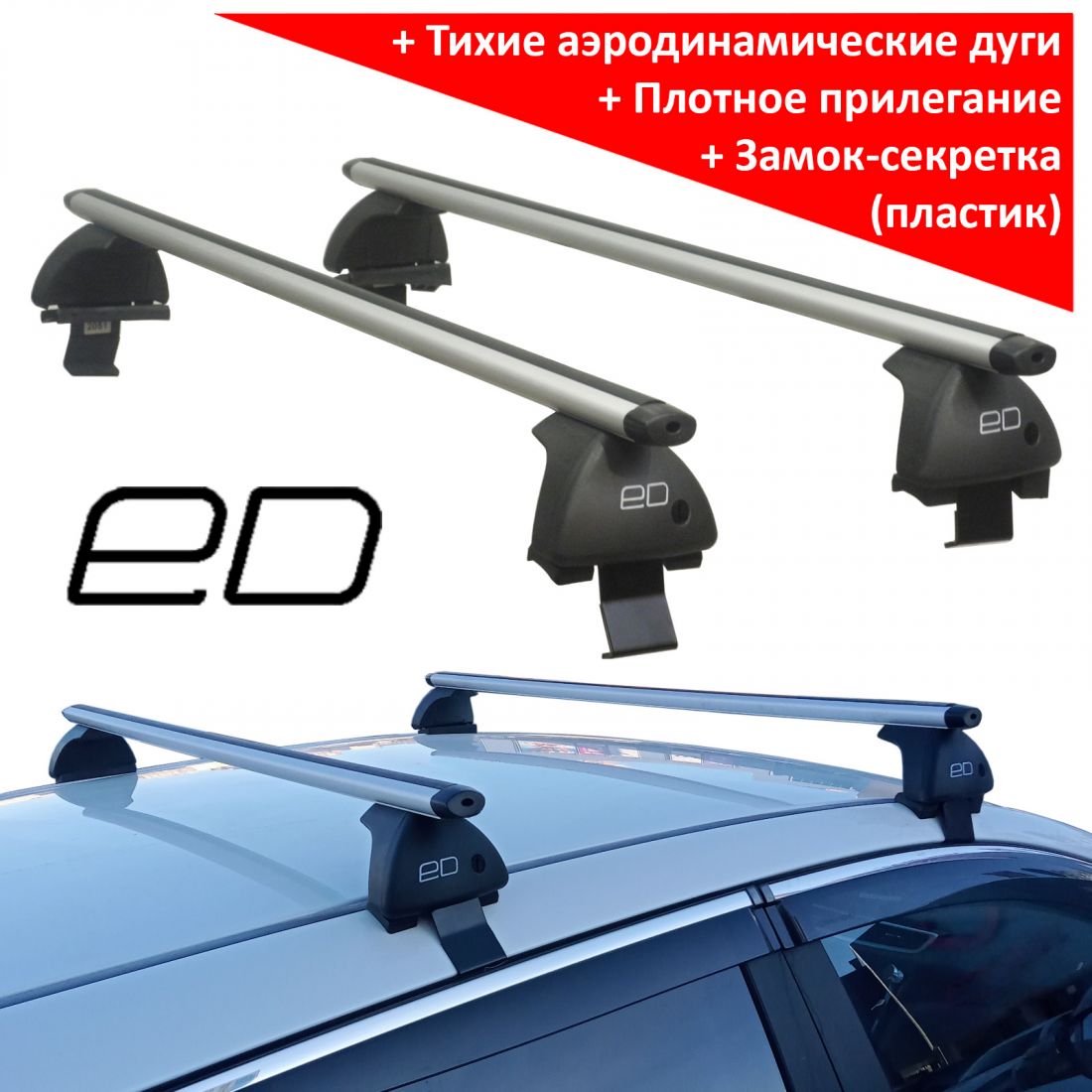 Багажник на крышу Nissan Qashqai 2013-22, ЕД, аэродинамические дуги