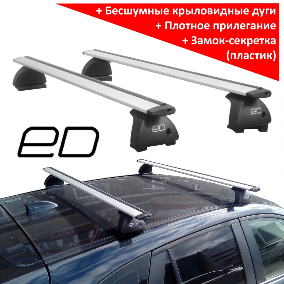 Багажник на крышу Mazda CX-9 2006-16, ЕД, крыловидные дуги