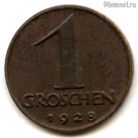 Австрия 1 грош 1928