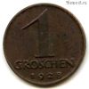 Австрия 1 грош 1928
