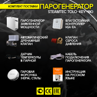 Парогенератор Steamtec TOLO KEY 180 - 18 кВт
