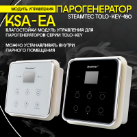 Парогенератор Steamtec TOLO KEY 180 - 18 кВт