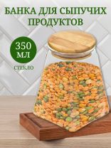 Банка для сыпучих продуктов, стекло, 350 мл, с крышкой, Y4-4786