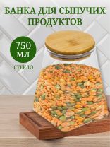 Банка для сыпучих продуктов, стекло, 0.75 л, с крышкой, Y4-4784