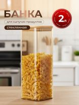 Банка стекло, 2 л, 10х25 см, с крышкой, Мед, Y4-9032