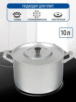 Кастрюля алюминий, 10 л, крышка алюминий, Scovo, МТ-085