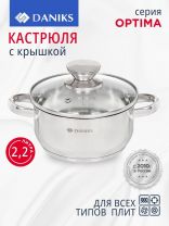 Кастрюля нержавеющая сталь, 2.2 л, крышка стекло, Daniks, Оптима, GS-01201-18CA, индукция