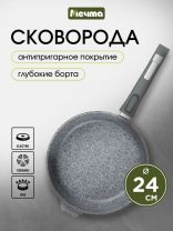 Сковорода литой алюминий, 24 см, антипригарное покрытие, Мечта, Premium grey, серая, съемная ручка, 024901