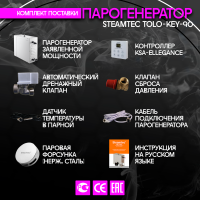 Парогенератор Steamtec TOLO KEY 90 - 9кВт бюджетная серия
