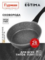 Сковорода литой алюминий, 26 см, антипригарное покрытие, Гурман, Estima, серая, индукция, ГМ2601 ЭЧИ