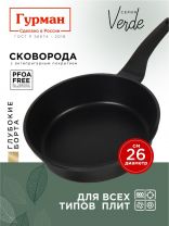 Сковорода литой алюминий, 26 см, антипригарное покрытие, Гурман, Verde, черная, индукция, ГМ2601 ВИ
