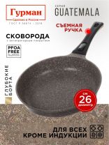 Сковорода литой алюминий, 26 см, антипригарное покрытие, Гурман, Guatemala, коричневая, съемная ручка, ГМ2601 ГВ
