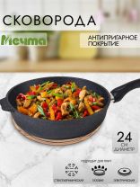 Сковорода литой алюминий, 28 см, антипригарное покрытие, Мечта, Гранит black, 28802