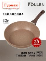 Сковорода алюминий, 28 см, антипригарное покрытие, Гурман, Pollen, индукция, ГМ2801ПОИ