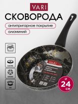 Сковорода алюминий, 24 см, антипригарное покрытие, Vari, Laurent, черный мрамор, LART23124