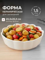 Форма для запекания керамика, 20.3х20.3 см, 1.5 л, круглая, Антарктида, Y4-7285