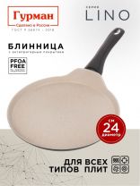 Блинница алюминий, 24 см, антипригарное покрытие, Гурман, Lino, ГМб241ЛИ, пластиковая ручка, индукция
