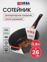 Сотейник алюминий литой, 26 см, 3.9 л, антипригарное покрытие, Нева Металл Посуда, Гранит, L181326i,, съемная ручка, индукция
