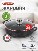 Жаровня алюминий, 26 см, 3 л, антипригарное покрытие, Горница, Induction Гранит, Иж2611аг, с крышкой, индукция