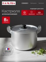 Кастрюля алюминий, 8 л, крышка алюминий, Калитва, 14080