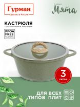 Кастрюля алюминий, антипригарное покрытие, 3 л, крышка стекло, Гурман, Мята, ГМк303МЛ, индукция