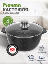 Кастрюля алюминий, антипригарное покрытие, 4 л, крышка стекло, Мечта, Гранит star Induction, 44803И, серая, индукция