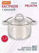 Кастрюля нержавеющая сталь, 3.9 л, крышка стекло, силиконовые ручки, Mallony, Felicit_, 009388, индукция