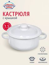 Кастрюля эмалированная сталь, 1.5 л, крышка сталь, цилиндрическая, Сибирские товары, С41607/С41607.П/С41607.3/41607.3П/С41607.3С, в ассортименте