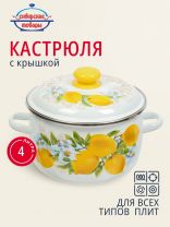 Кастрюля эмалированная сталь, 4 л, крышка сталь, сферический, Сибирские товары, Лимоны, 3MC201P, индукция