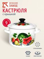 Кастрюля эмалированная сталь, 9 л, крышка сталь, цилиндрическая, Керченский металлургический завод, Восточные дары, 41804-212/6-У2