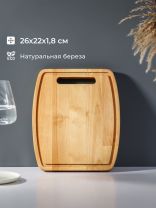 Доска разделочная береза, 26х22х1.8 см, с канавкой, бочка, Guter Baum, 118042m